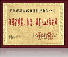 江蘇省質(zhì)量、服務(wù)、誠(chéng)信AAA級(jí)企業(yè)